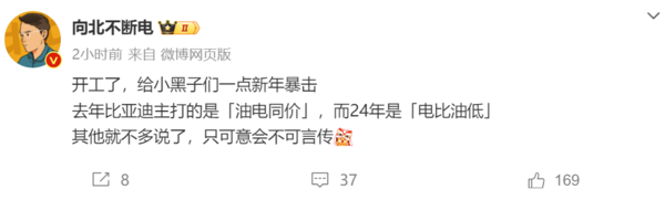 不給燃油車活路?博主稱今年比亞迪主打“電比油低”