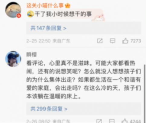 失蹤4姐弟凌晨被發現在蘆葦叢睡覺