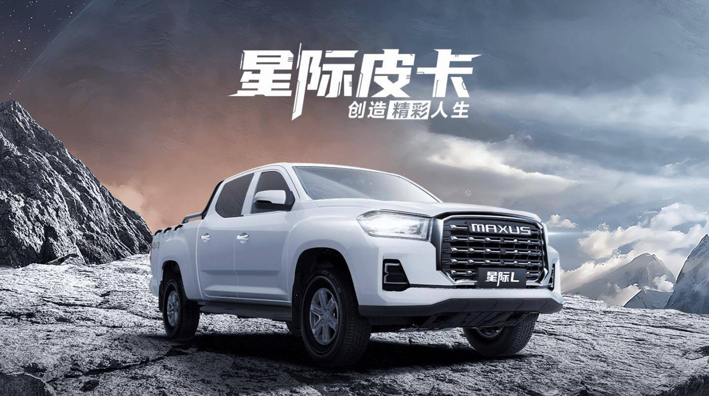 上汽大通2025款星際L豪華版皮卡上市,標續長續僅差兩千元!