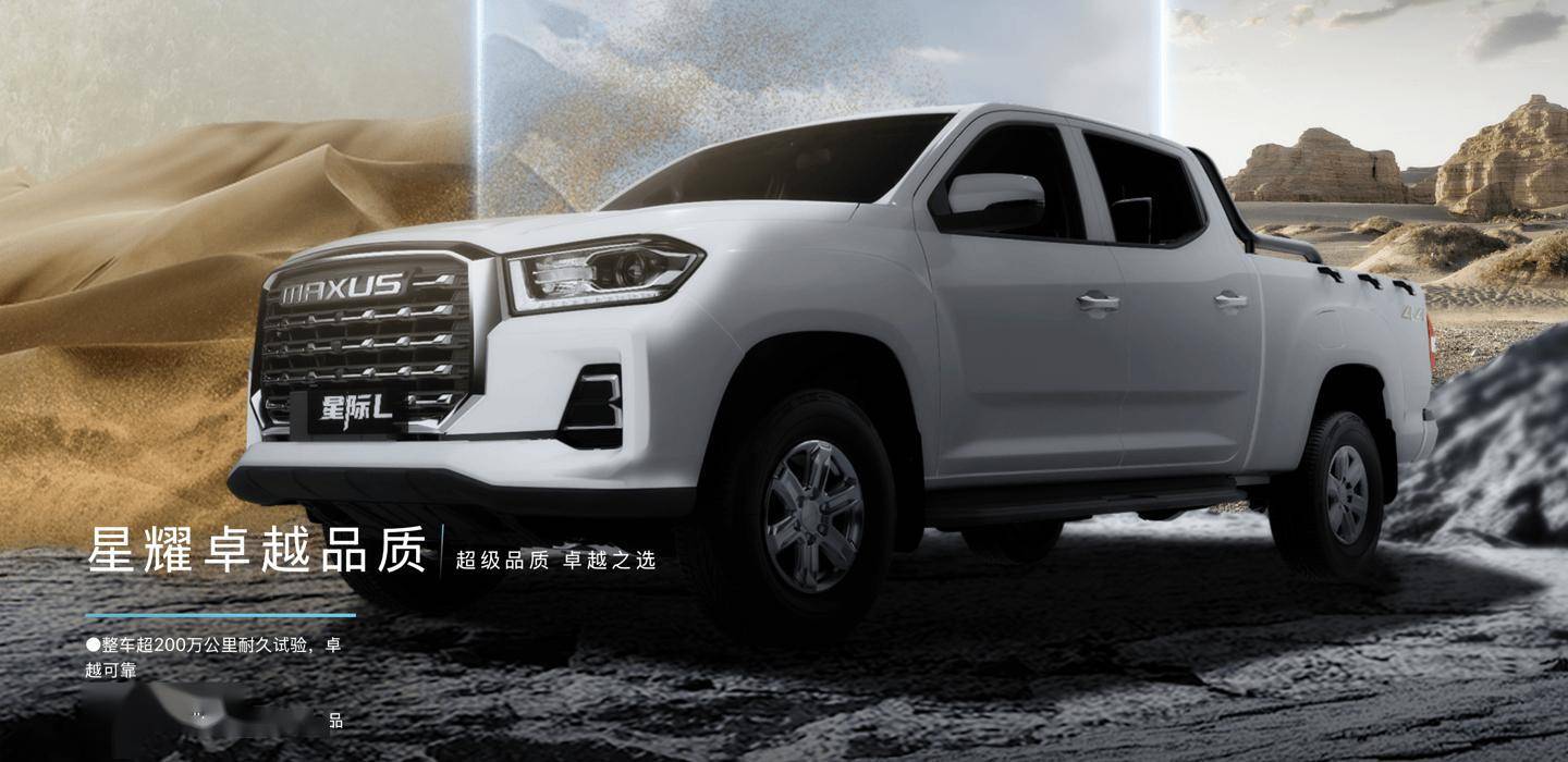 上汽大通2025款星際L豪華版皮卡上市,標續長續僅差兩千元!