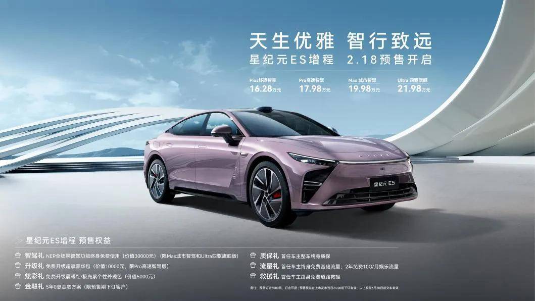 星途拼了,星紀(jì)元ES增程版或16萬元內(nèi)起售,不負(fù)C級豪華轎跑