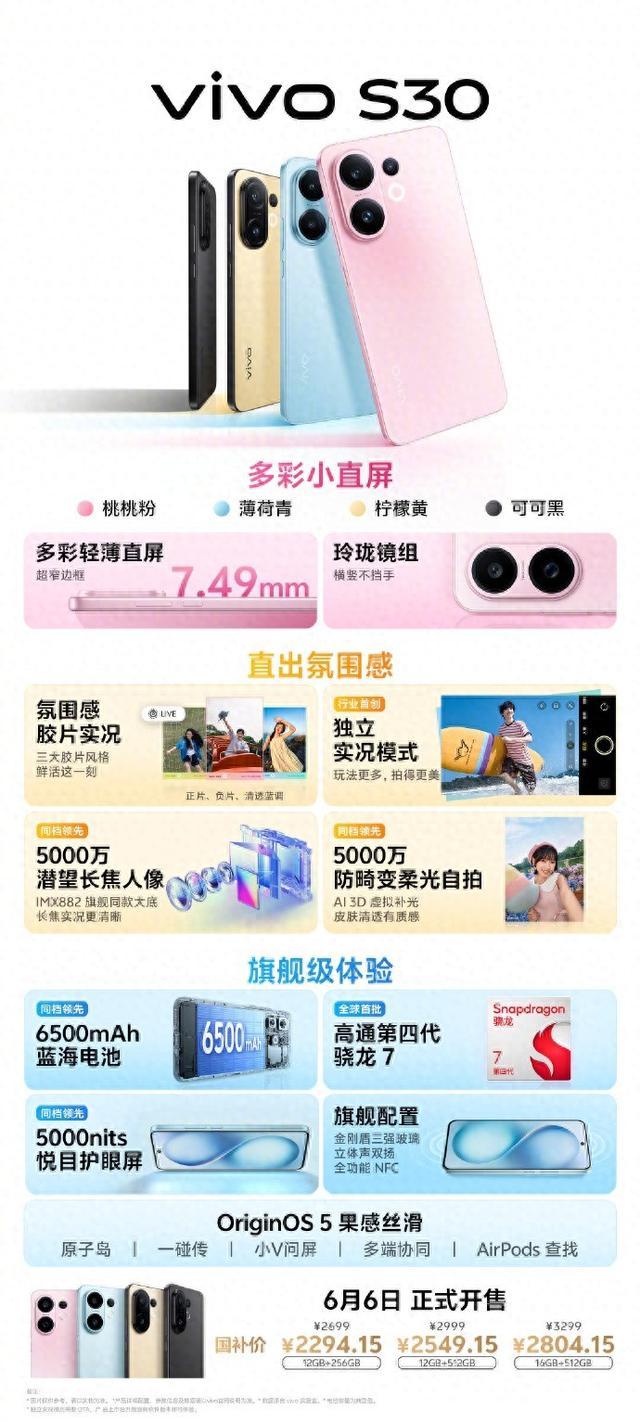 四圖看懂vivo S30系列新品發布會,多彩小直屏,直出氛圍感