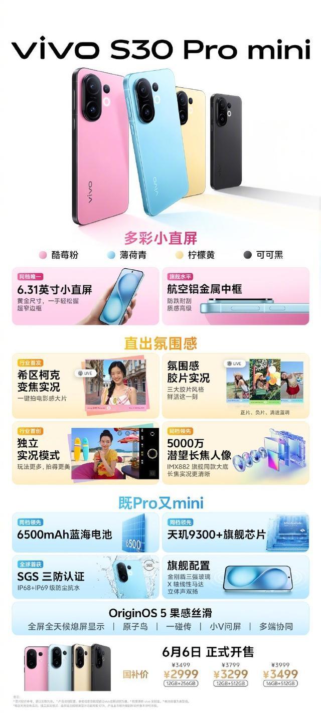 四圖看懂vivo S30系列新品發布會,多彩小直屏,直出氛圍感