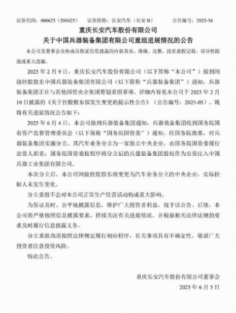 長安升格:從“兵裝之子”到“汽車國家隊”,央企改革邁出關鍵一步