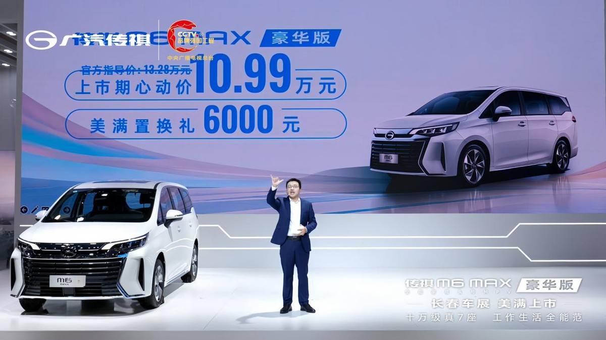 10.99萬(wàn)就能買“五星級(jí)移動(dòng)套房”?傳祺M6 MAX豪華版炸場(chǎng),MPV圈直接掀桌!