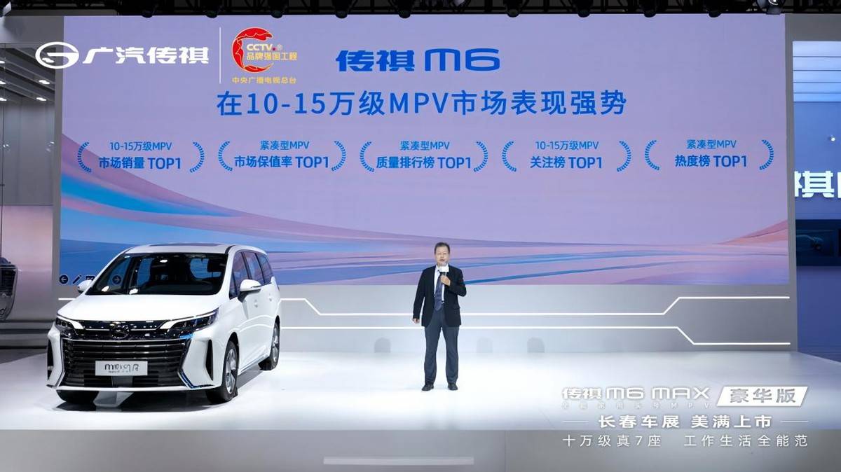 10.99萬(wàn)就能買“五星級(jí)移動(dòng)套房”?傳祺M6 MAX豪華版炸場(chǎng),MPV圈直接掀桌!