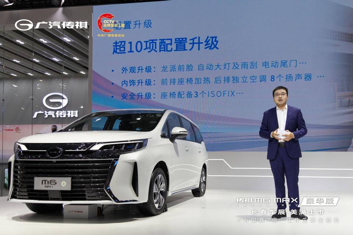 10.99萬(wàn)就能買“五星級(jí)移動(dòng)套房”?傳祺M6 MAX豪華版炸場(chǎng),MPV圈直接掀桌!