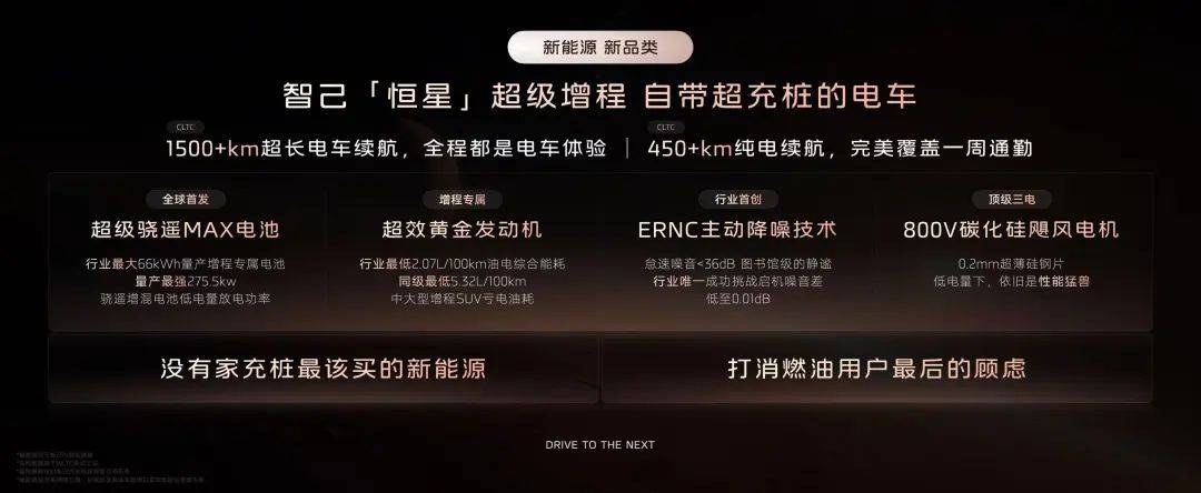 純電續(xù)航450km+800V快充!智己恒星增程終結(jié)續(xù)航焦慮