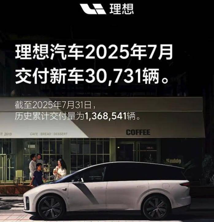 7月交付量:嵐圖、小鵬、零跑創(chuàng)新高,蔚來下滑