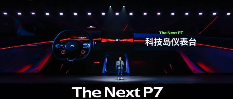 智能豪華轎跑新標(biāo)桿!全新小鵬P7正式開(kāi)啟預(yù)訂