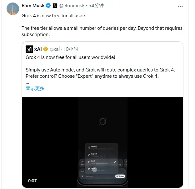 馬斯克宣布Grok 4免費向所有用戶開放 推出新使用模式