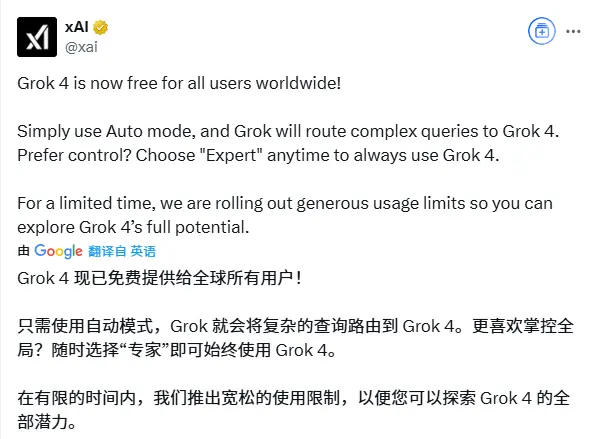 馬斯克宣布Grok 4免費向所有用戶開放 推出新使用模式