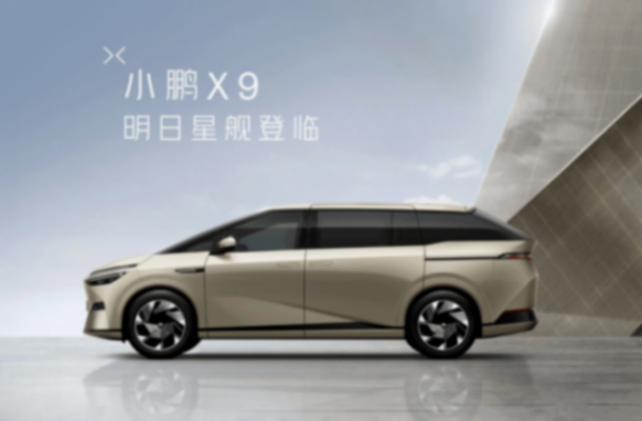 小鵬X9新車型申報,正式進軍增程式市場,價格更便宜
