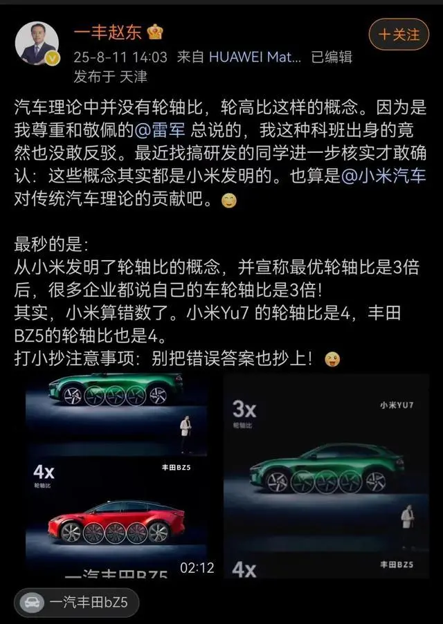 炮轟雷軍不會算數!一汽豐田高管:小米創造“輪軸比”概念,卻還算錯了