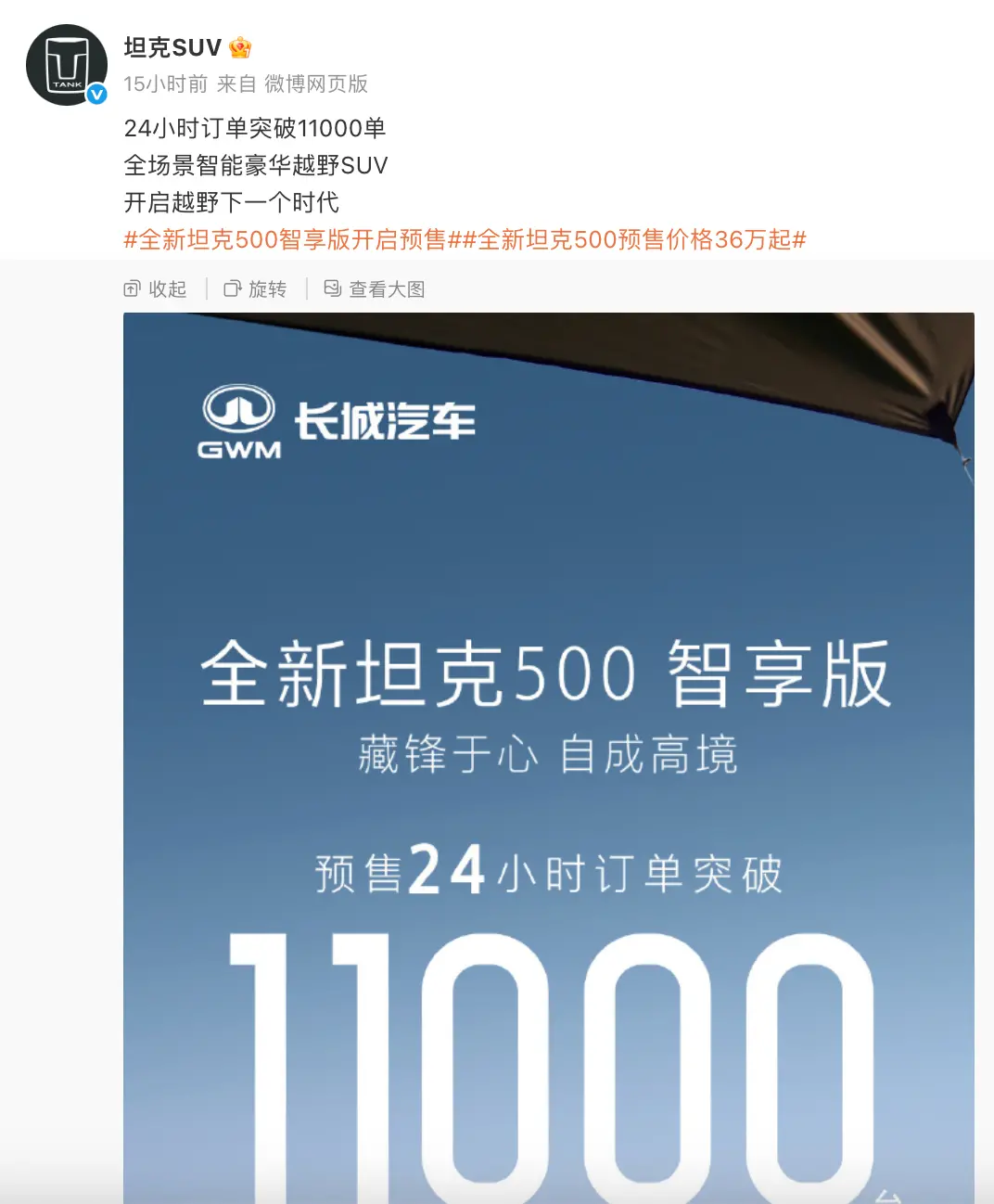 全新坦克500 Hi4Z智享版預售價38.88萬元,全新坦克500 Hi4T智享版預售價36萬元