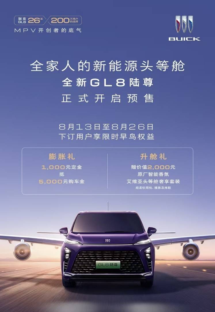 真龍出淵:全新別克GL8陸尊的1450km續(xù)航如何讓MPV市場(chǎng)卷出行業(yè)新高度?