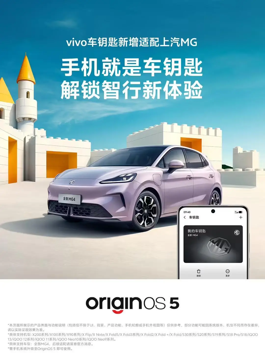 vivo OriginOS系統(tǒng)“數(shù)字車鑰匙”功能適配上汽MG汽車,率先支持全新MG4
