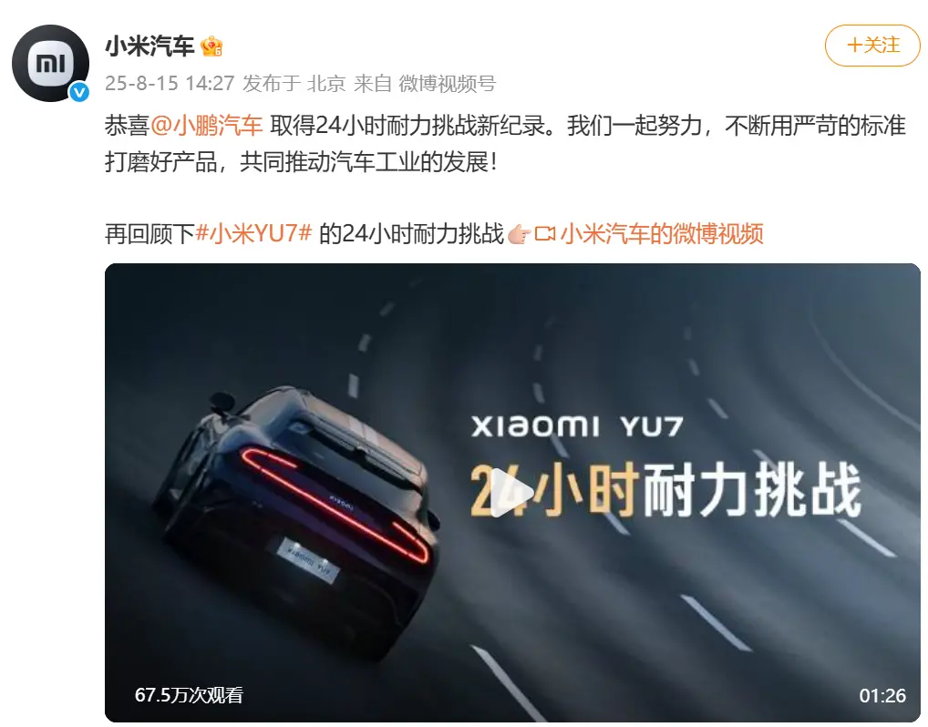 雷軍祝賀小鵬汽車破純電車耐力挑戰紀錄 超小米記錄17公里 雷軍祝賀小鵬汽車破純電車耐力挑戰紀錄 超小米記錄17公里