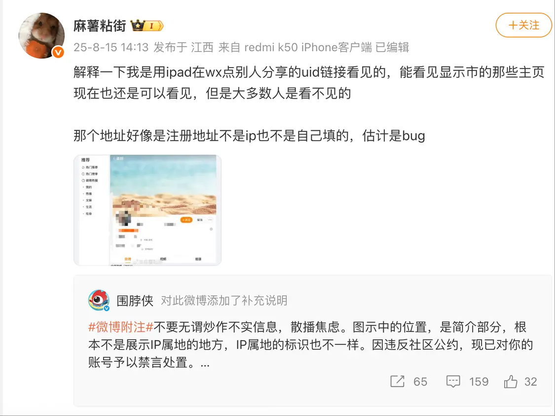 微博官方否認(rèn)IP屬地將精確至市級:禁言爆料賬號