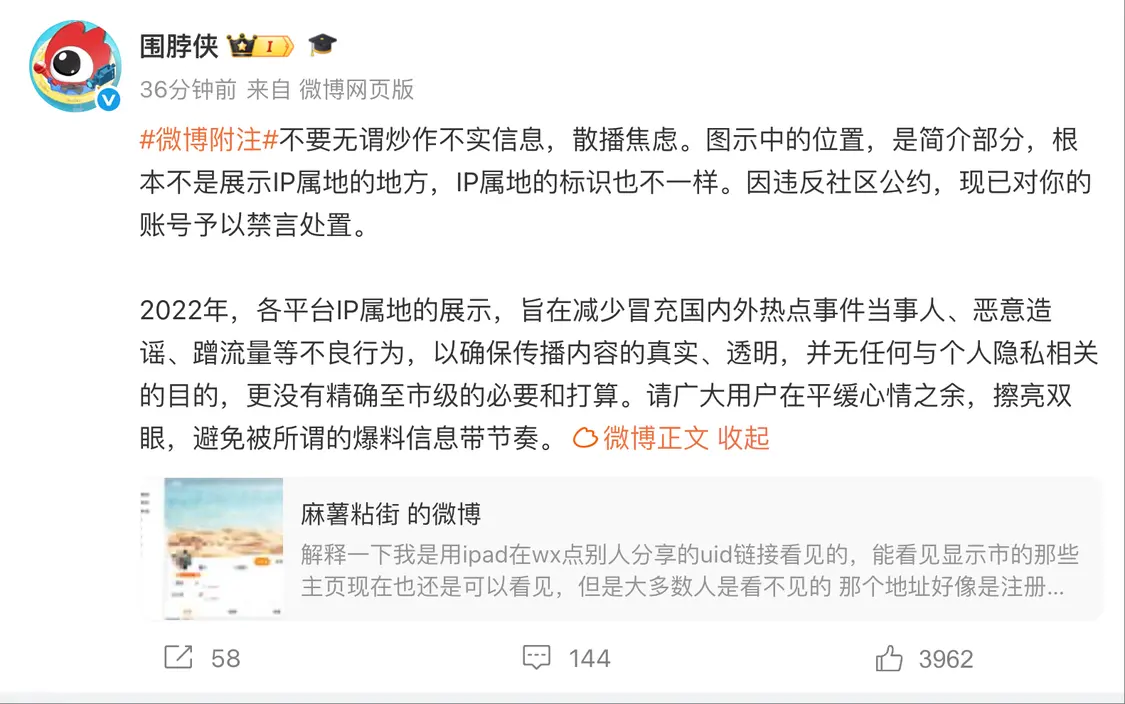 微博官方否認(rèn)IP屬地將精確至市級:禁言爆料賬號 微博官方否認(rèn)IP屬地將精確至市級:禁言爆料賬號