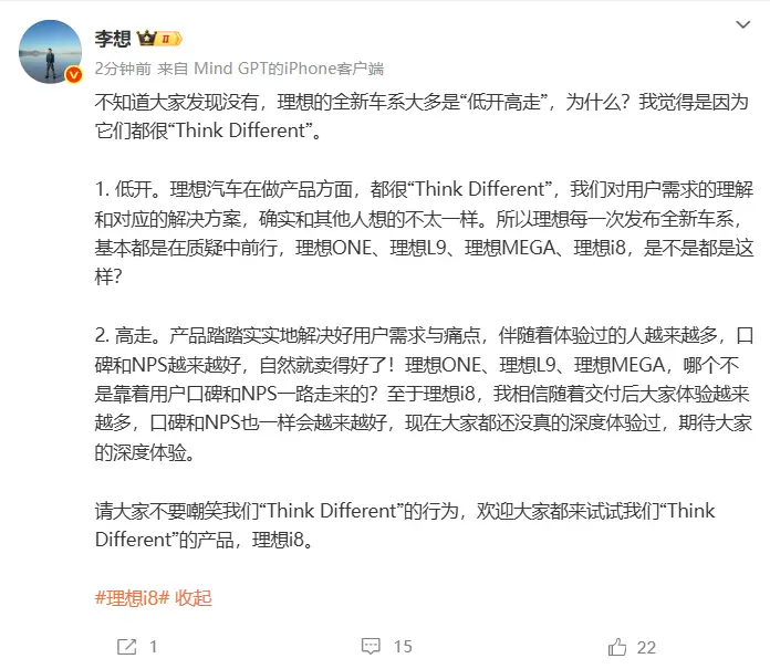 理想汽車CEO李想稱全新車系“低開高走”,因為它們都很“Think Different” 理想汽車CEO李想稱全新車系“低開高走”,因為它們都很“Think Different”