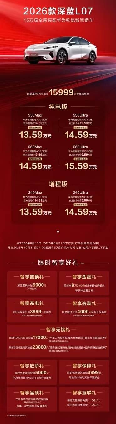 2026款深藍L07 靠增程效率拼出藍海