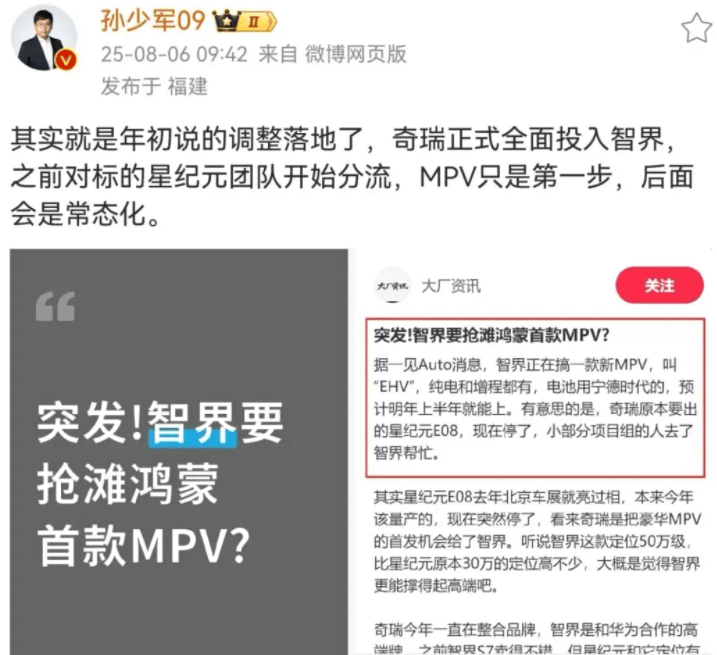 華為和奇瑞主導權上陷入分歧,星紀元被放棄?