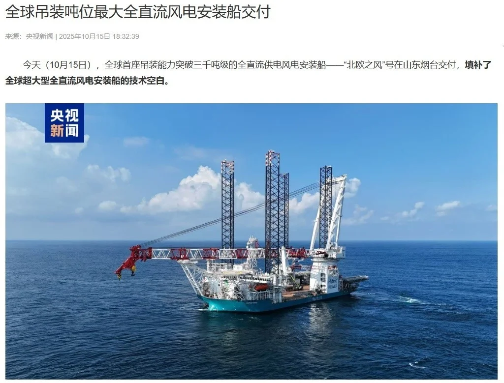 填補技術空白:全球吊裝噸位最大全直流風電安裝船在山東煙臺交付 填補技術空白:全球吊裝噸位最大全直流風電安裝船在山東煙臺交付