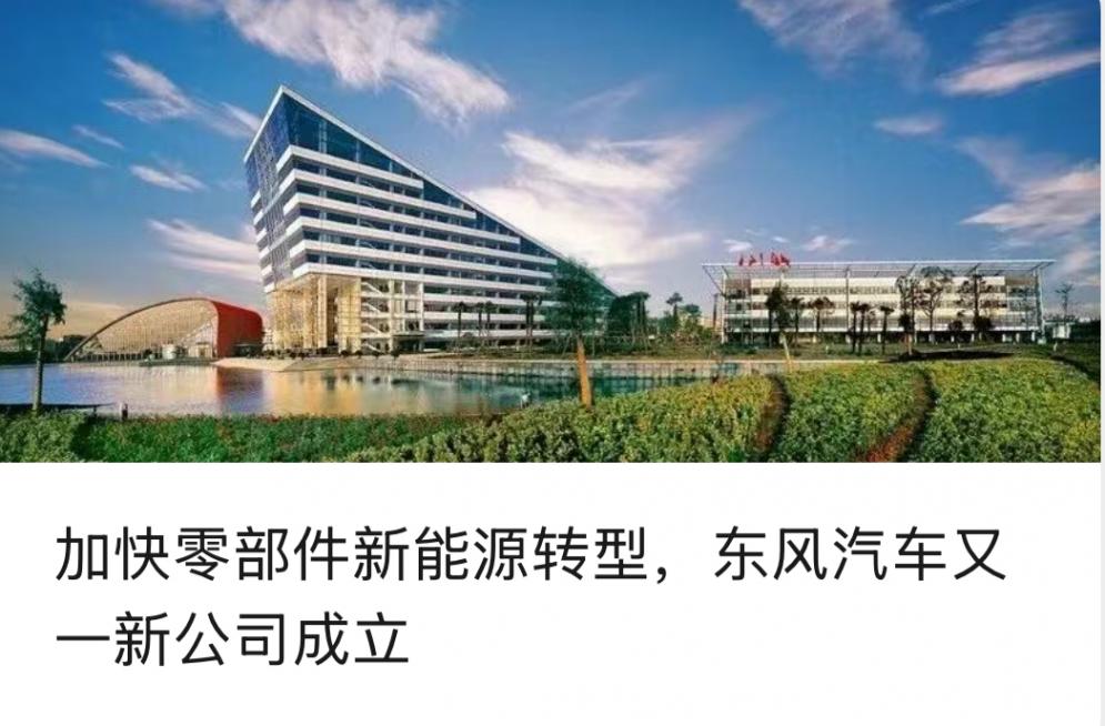 通過構(gòu)建嵐圖、猛士、奕派科技品牌矩陣,東風(fēng)實現(xiàn)了從豪華到主流市場的全面覆蓋 又一家自主新能源,要支棱起來了