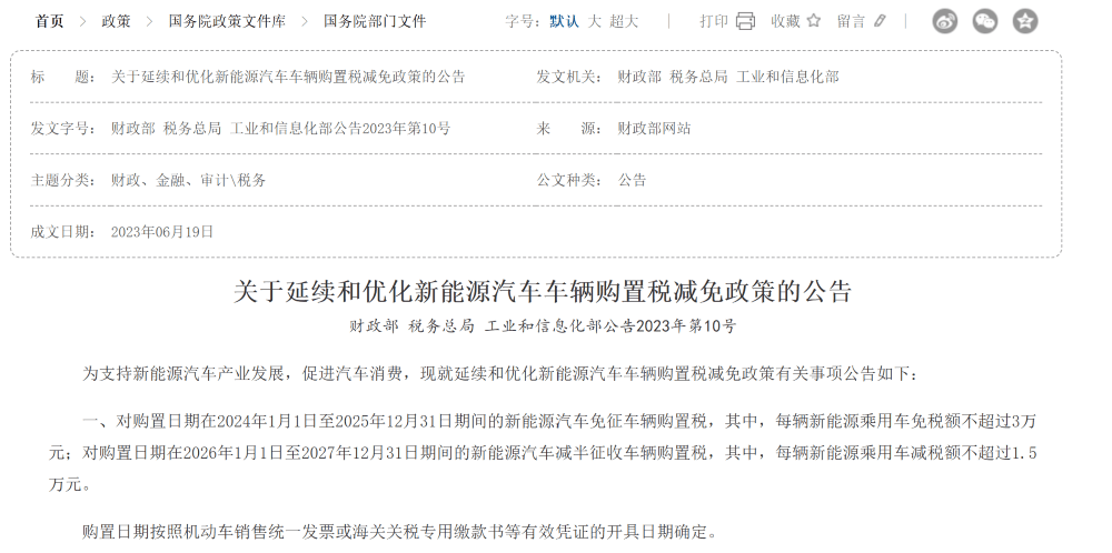車企狂搶明年訂單!10家車企掏錢補貼購置稅,小米理想奇瑞都出手了