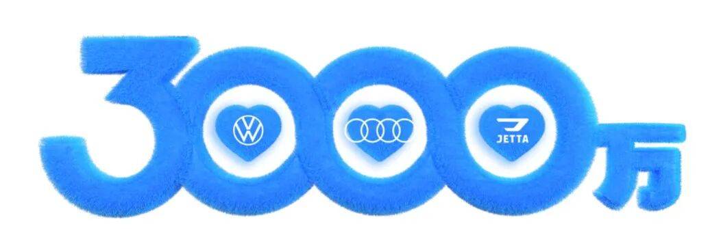 捷達品牌借勢一汽-大眾的體系力,獨立后迅速贏得市場認可,再次證明了體系競爭力的強大力量