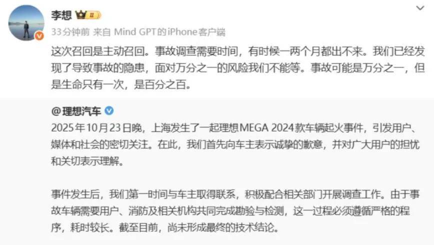 理想MEGA起火后召回,造車新勢力該有的樣子